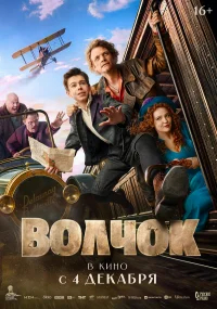 Волчок бесплатно
