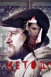 Метод бесплатно