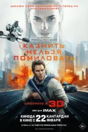Казнить нельзя помиловать бесплатно