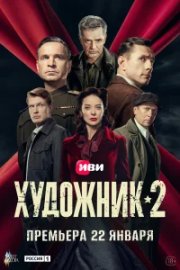 Художник бесплатно